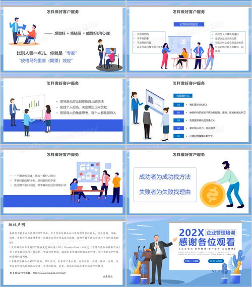 藍(lán)色簡(jiǎn)約扁平化公司管理服務(wù)客戶服務(wù)管理培訓(xùn)ppt模板下載 熊貓辦公