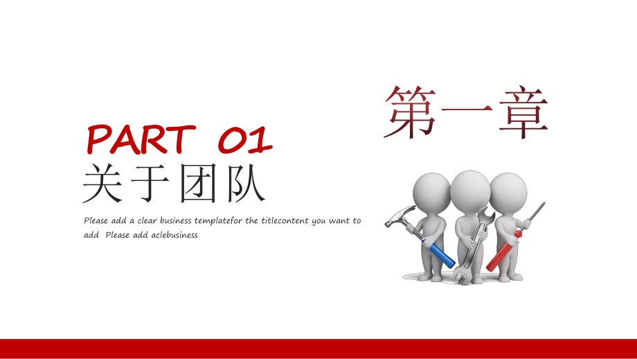 企業(yè)團(tuán)隊(duì)建設(shè)與管理培訓(xùn)PPT
